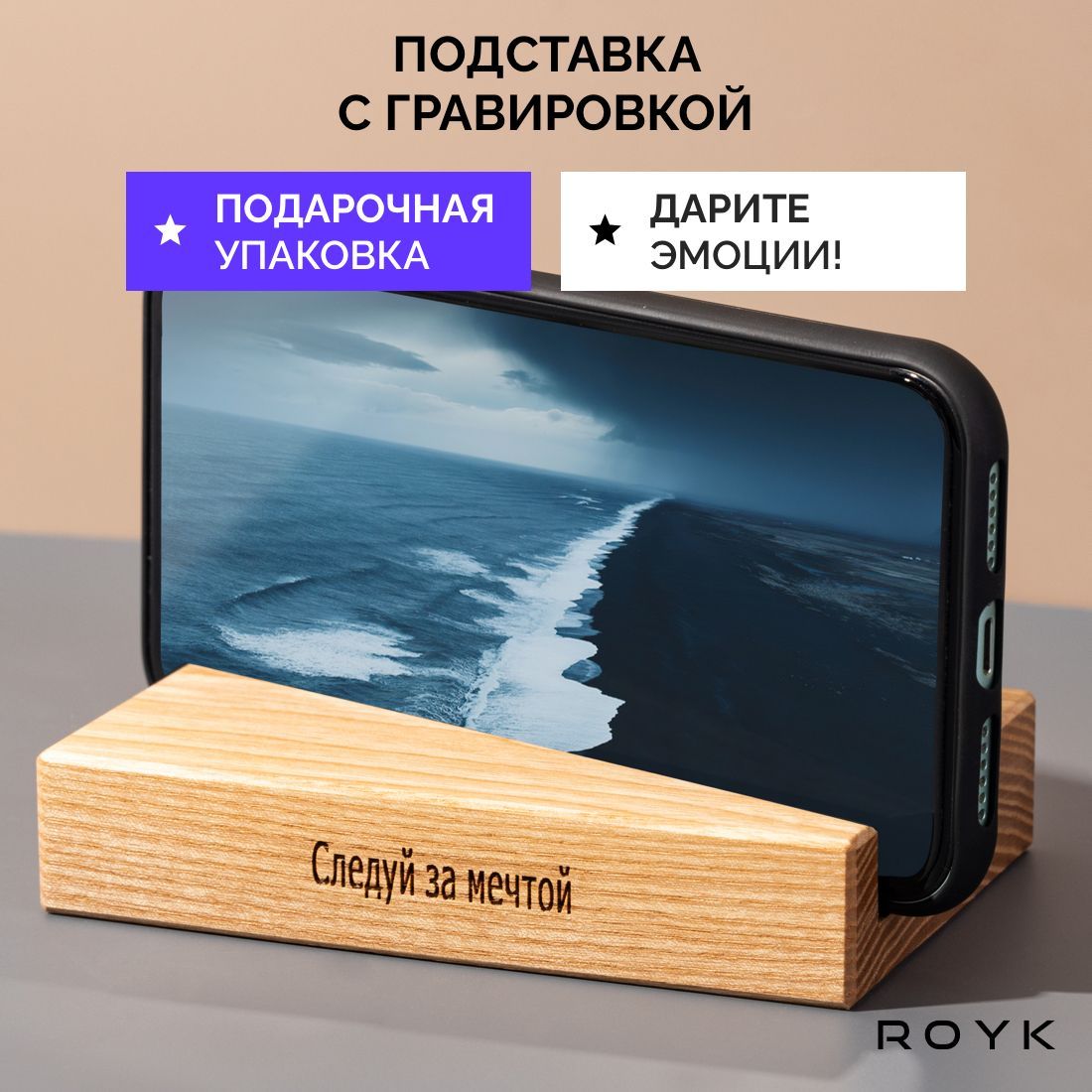 ПодставкадлятелефонадеревяннаяROYK.Подарокмужчине,женщине,парню,девушке,мужу,жененаНовыйГод2025