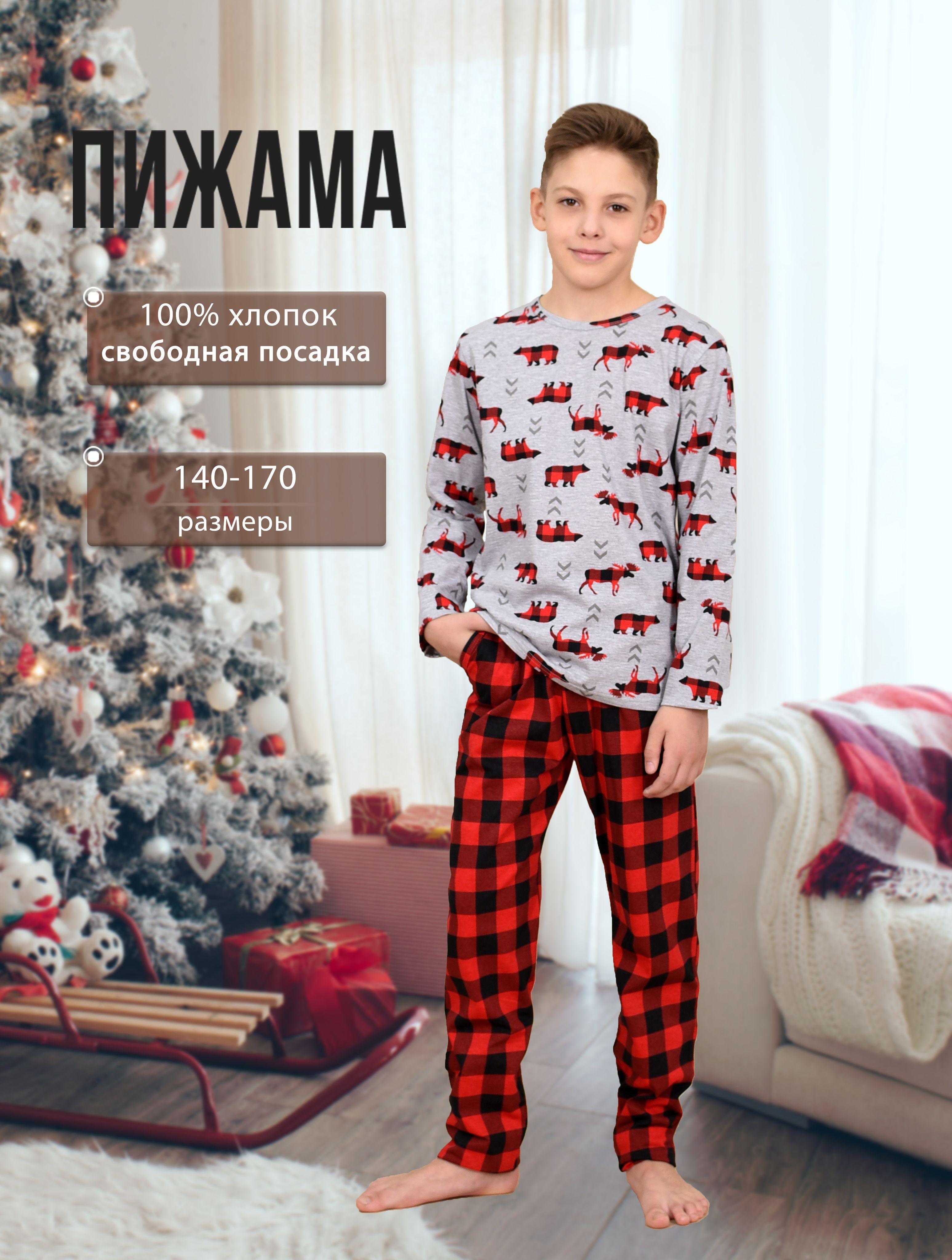 Пижама LIDEKO kids новогодняя с брюками клетка