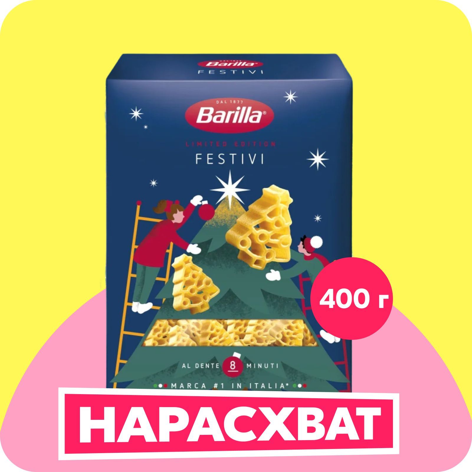 МакаронныеизделияBarillaFestiviизтвёрдыхсортовпшеницы,400г