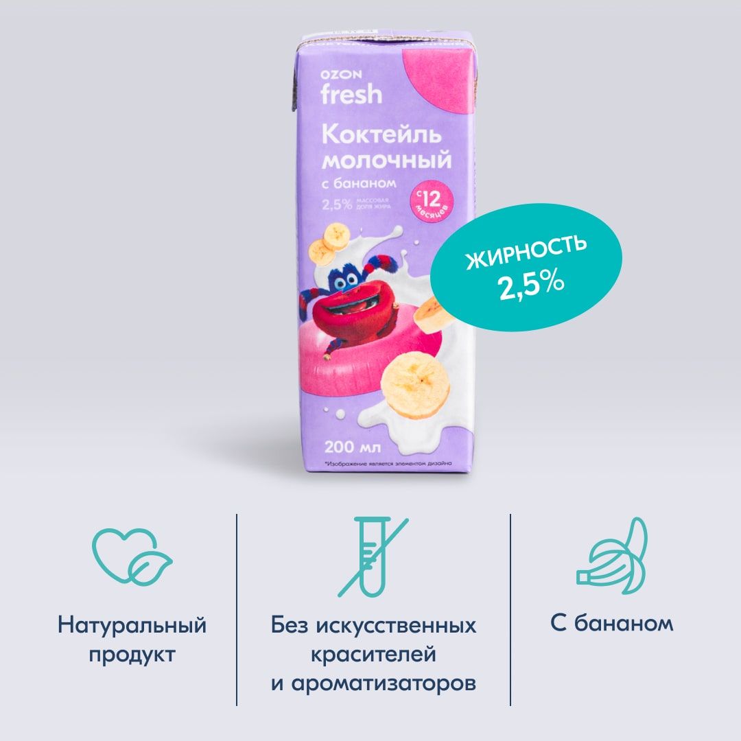 ДетскийкоктейльсбананомOzonfresh,200мл,с12месяцев