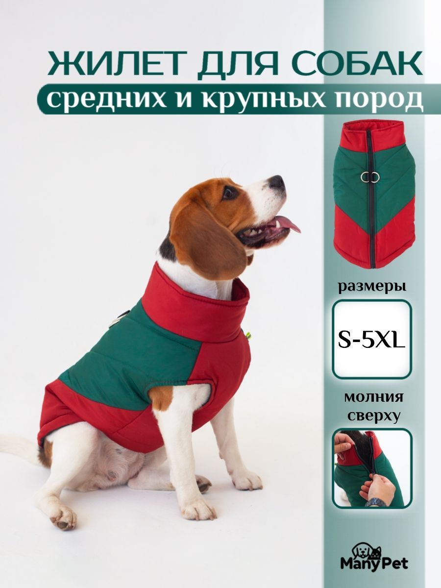 ЖилетутепленныйдлясобакManyPet