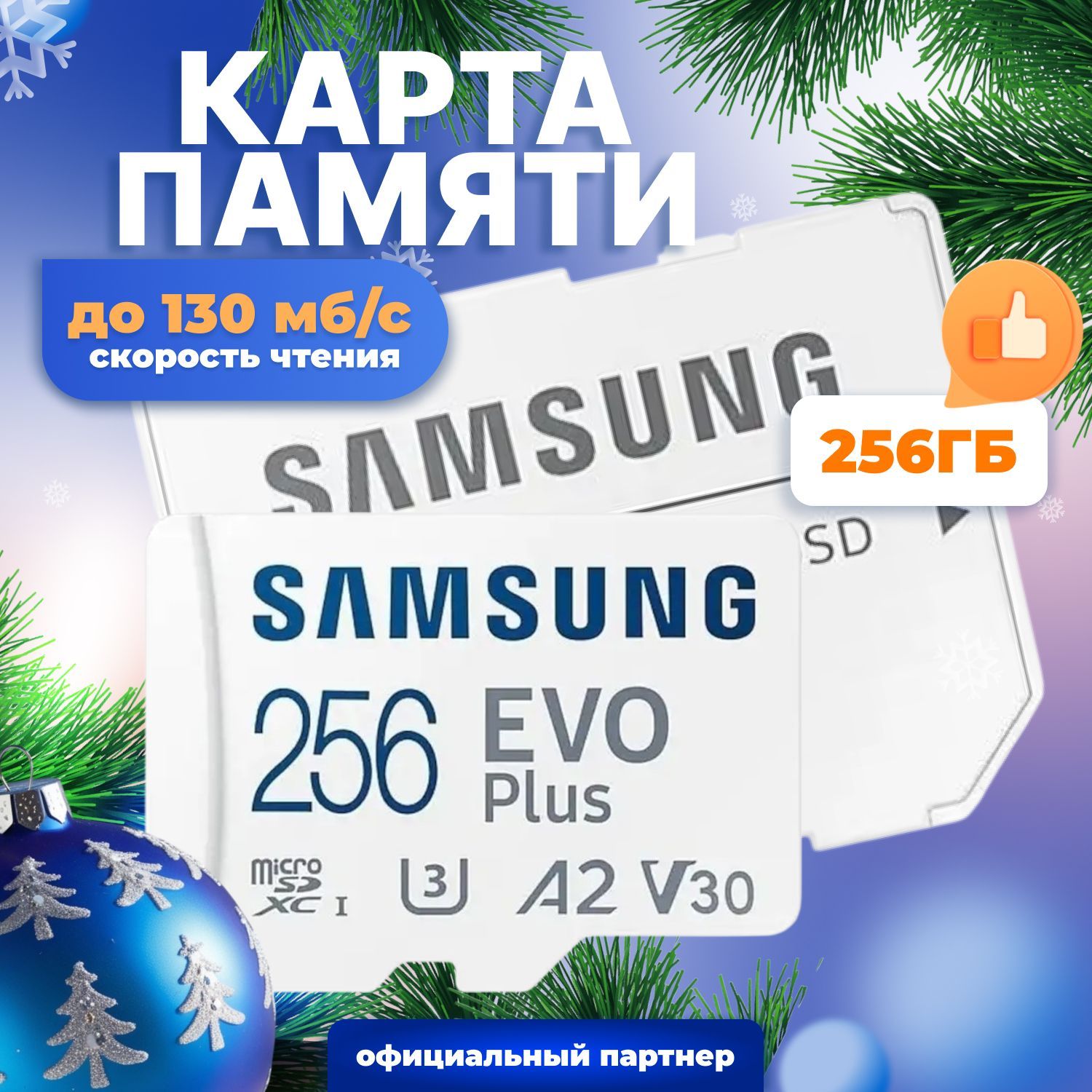 Samsung Карта памяти micro SD EVO Plus 256GB (130 Mb/s) MB-MC256KA