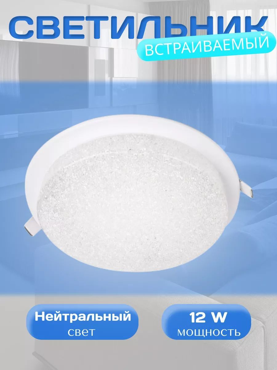 ElvanВстраиваемыйсветильник,LED,12Вт