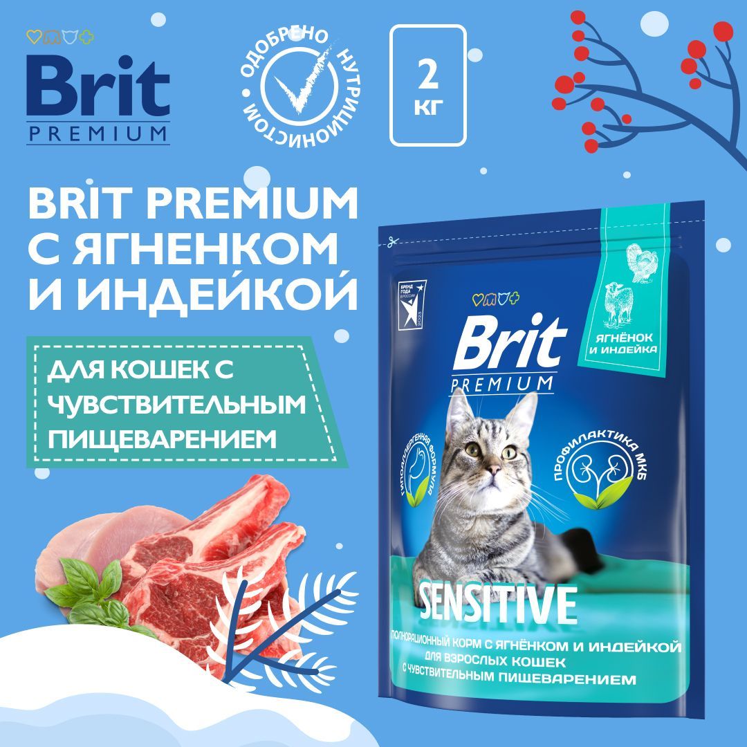 Сухой корм для кошек с чувствительным пищеварением Brit Premium Cat Sensitive с ягненком и индейкой, 2 кг