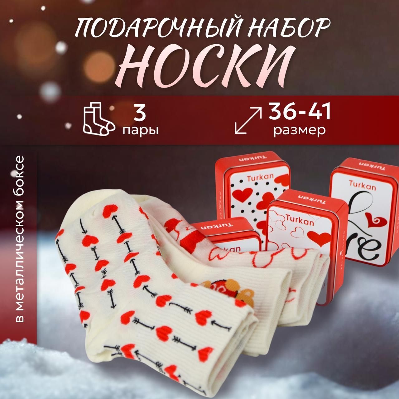 Носки,3пары