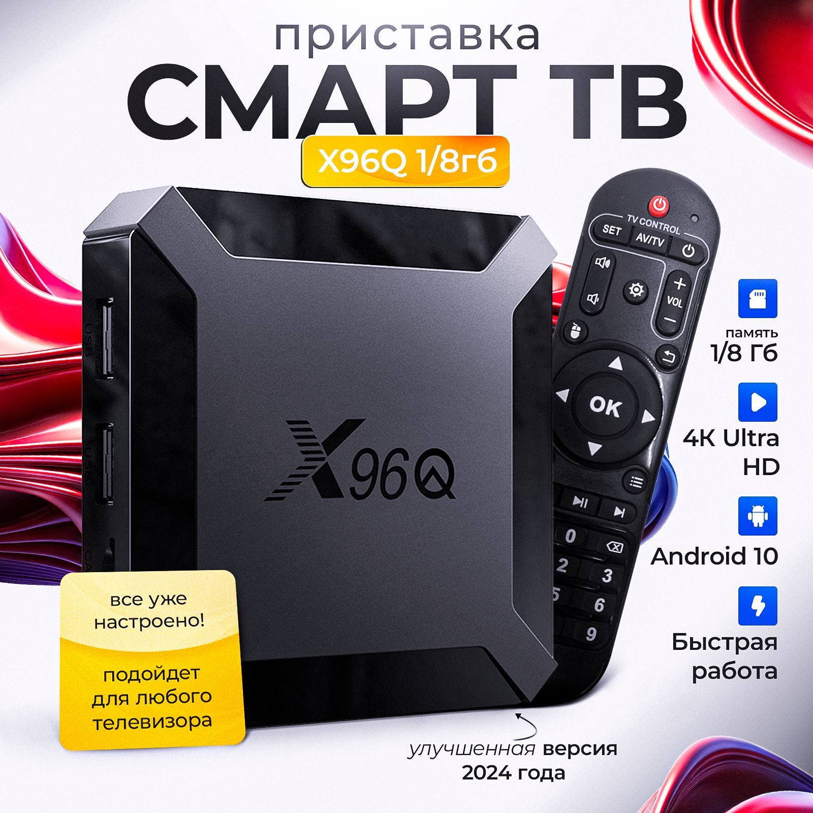 СмартТВприставкаX96Q1/8Гб