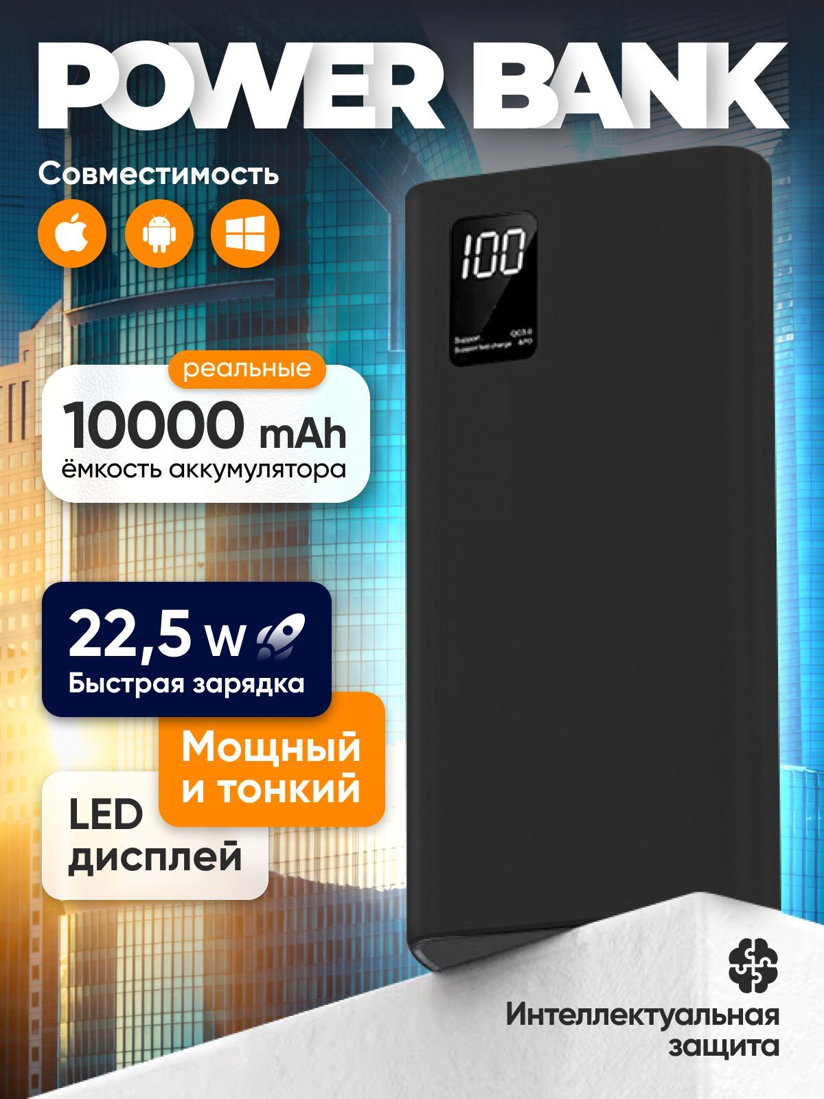 Повербанк 10000 mAh, внешний аккумулятор, power bank, с быстрой зарядкой