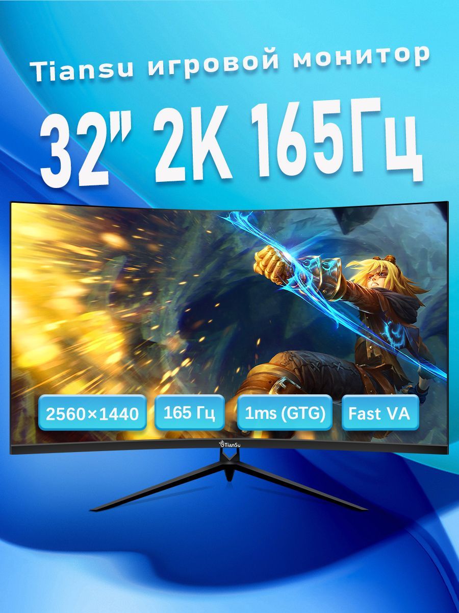 tiansu32"Монитормониторыдлякомпьютера32дюймов2к165гцигровоймонитордляпкизогнутый1мс,черный