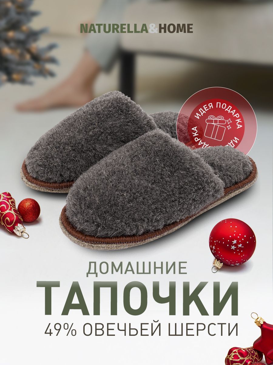 ТапочкиNaturella&Home