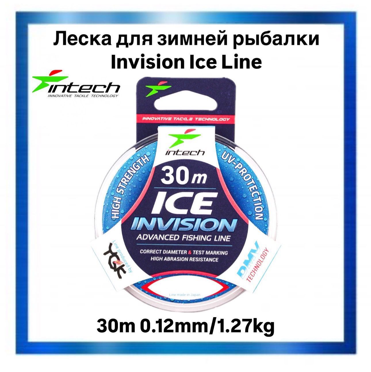 ЛескадлязимнейрыбалкиIntechInvisionIceLine30m0.12mm/1.27kg