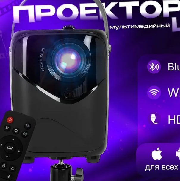 Проектор умный 5G 2024, FULL HD 4K для фильмов и игр, Встроенные динамики, Wi-Fi, Bluetooth, HDMI