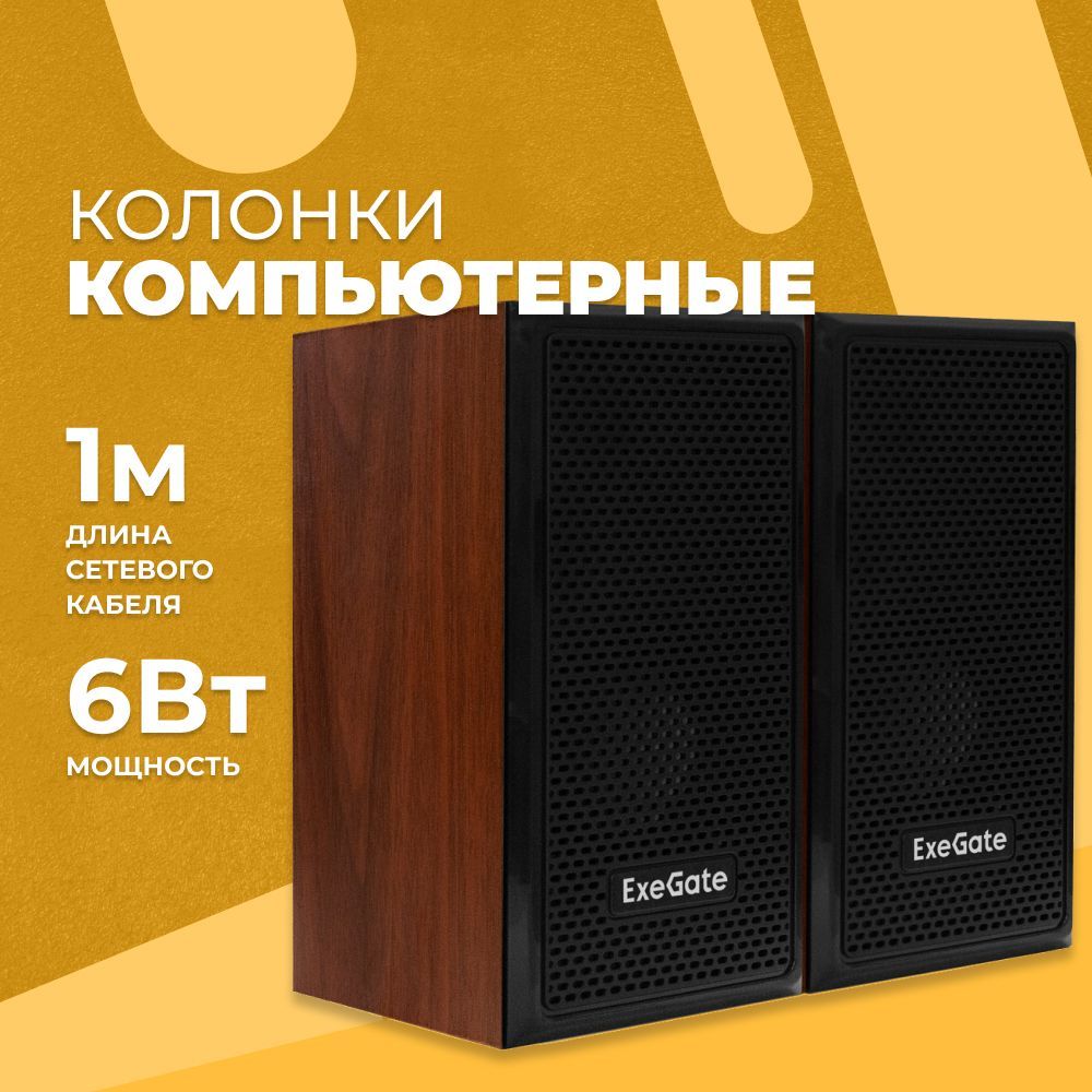 Колонки для компьютера 2.0 ExeGate Tango 312 EX287058RUS