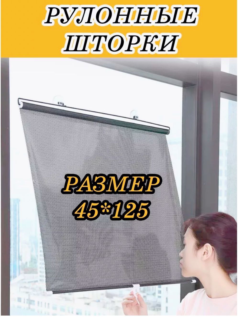 Жалюзивертикальные45смх125см