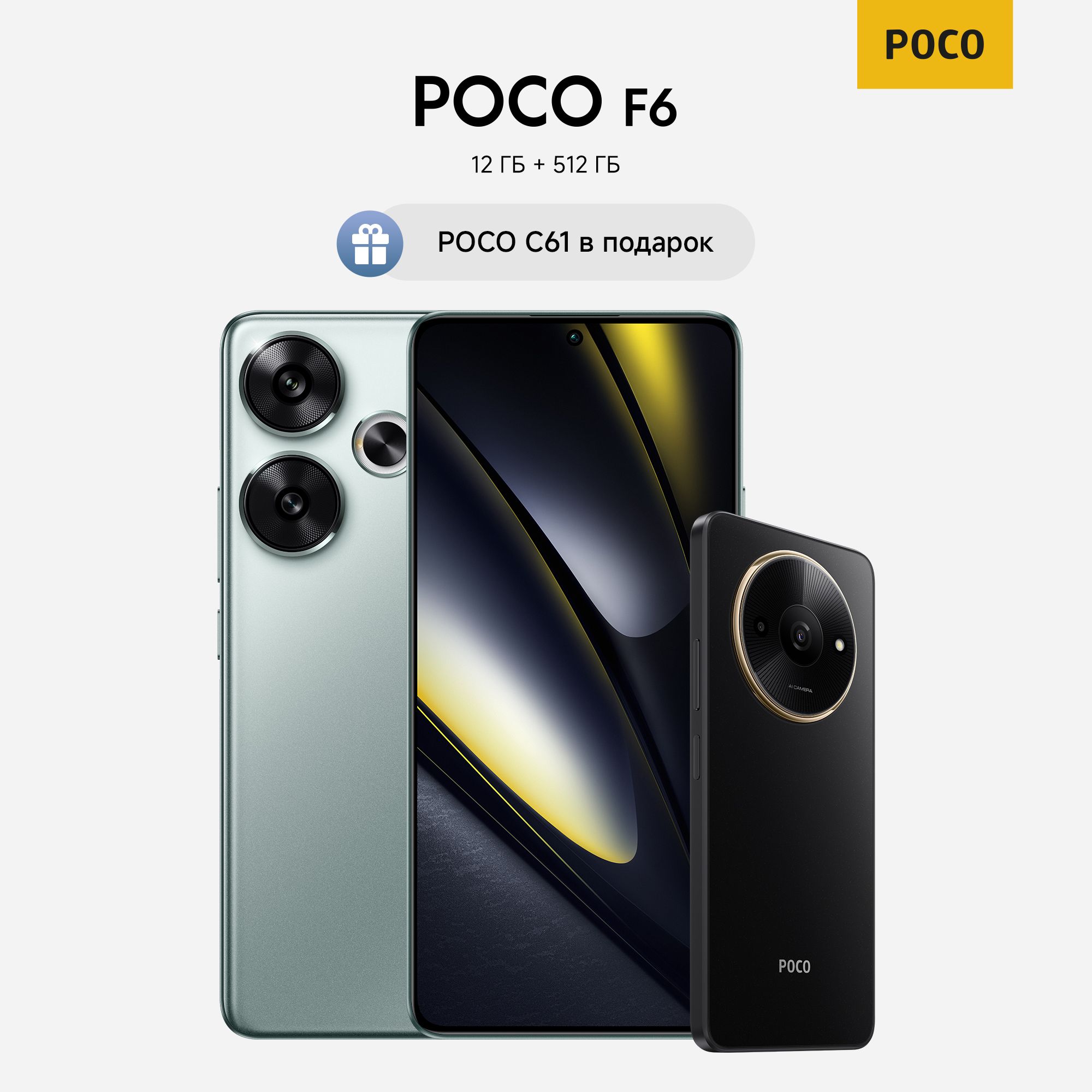 PocoСмартфонF612/512ГБ,зеленый+смартфонPOCOC614/128GB,Black