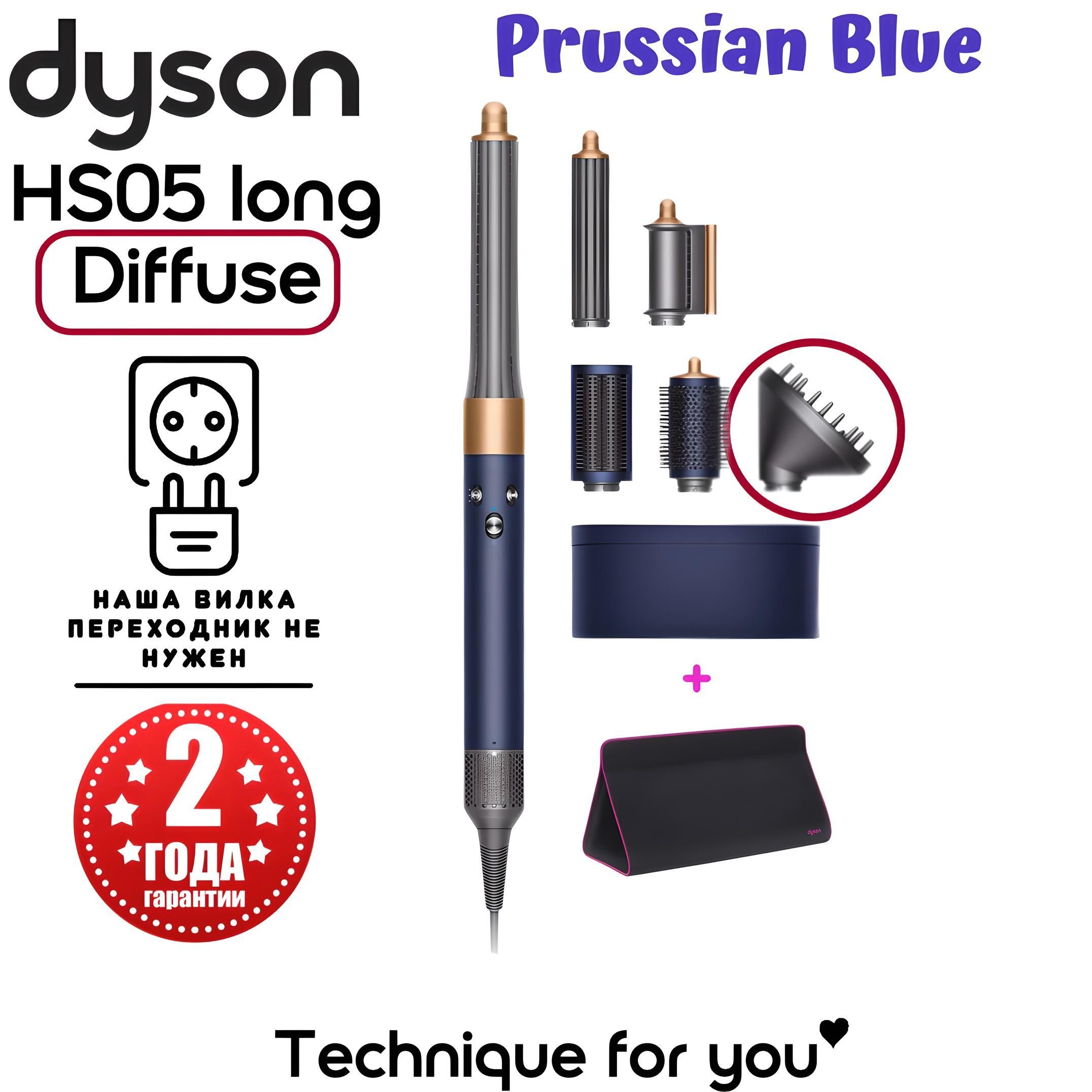 Фен-стайлер Dyson Airwrap LONG Diffuse HS05 Prussian blue / Rich copper (Синий / Медь) и дорожная сумка.