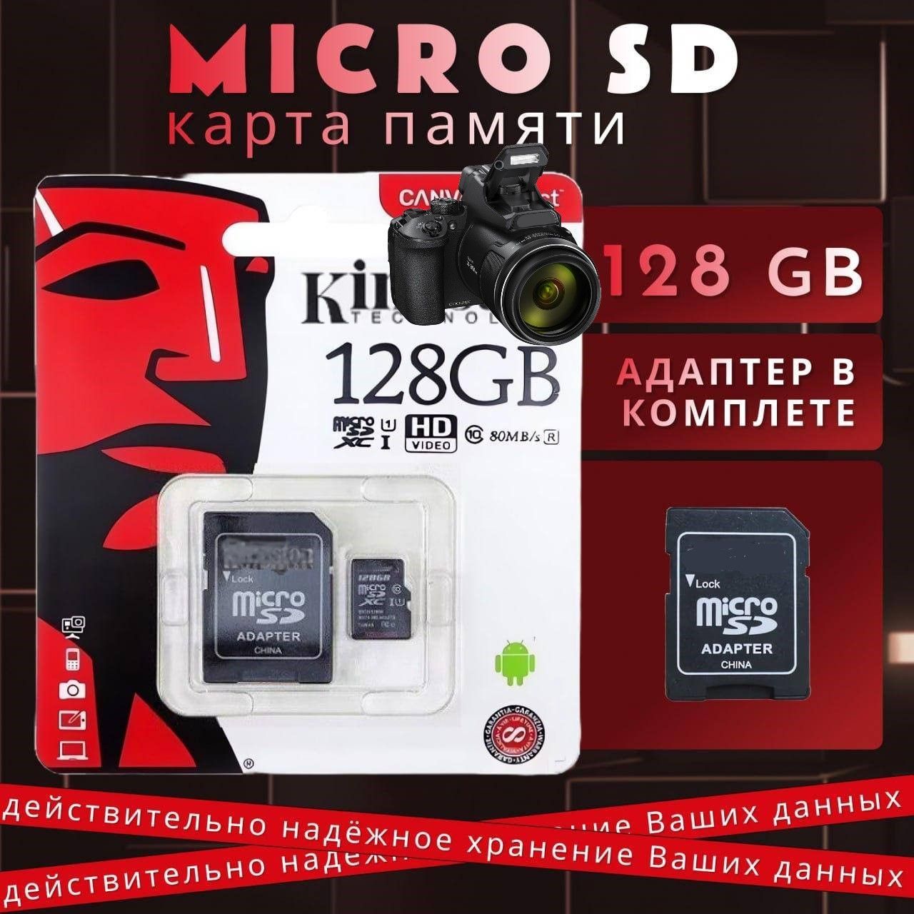 Картапамяти128GB