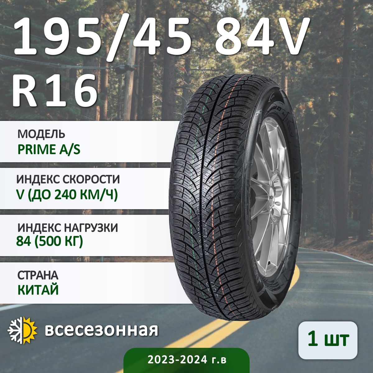 Sonix PRIME A/S Шины  всесезонные 195/45  R16 84V