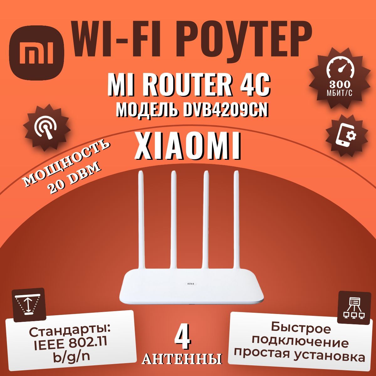 Роутер Xiaomi Wi-Fi Mi Router 4C White DVB4209CN