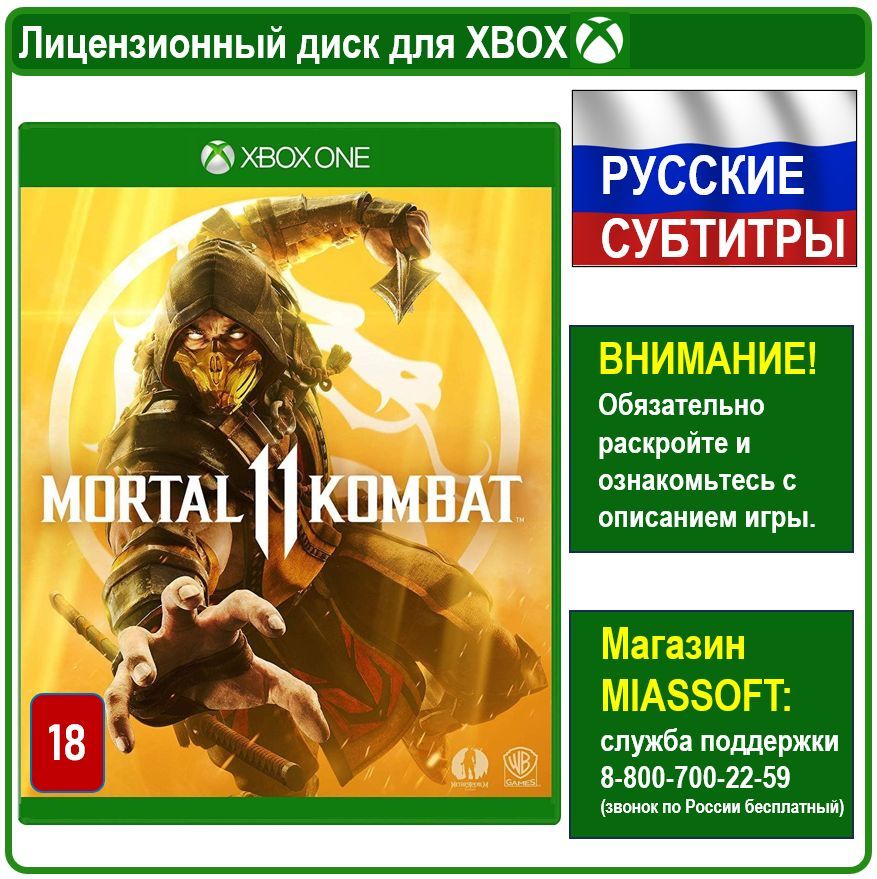 Игра Mortal Kombat 11 (стандартное издание) (Xbox One, Xbox Series, Русские субтитры)