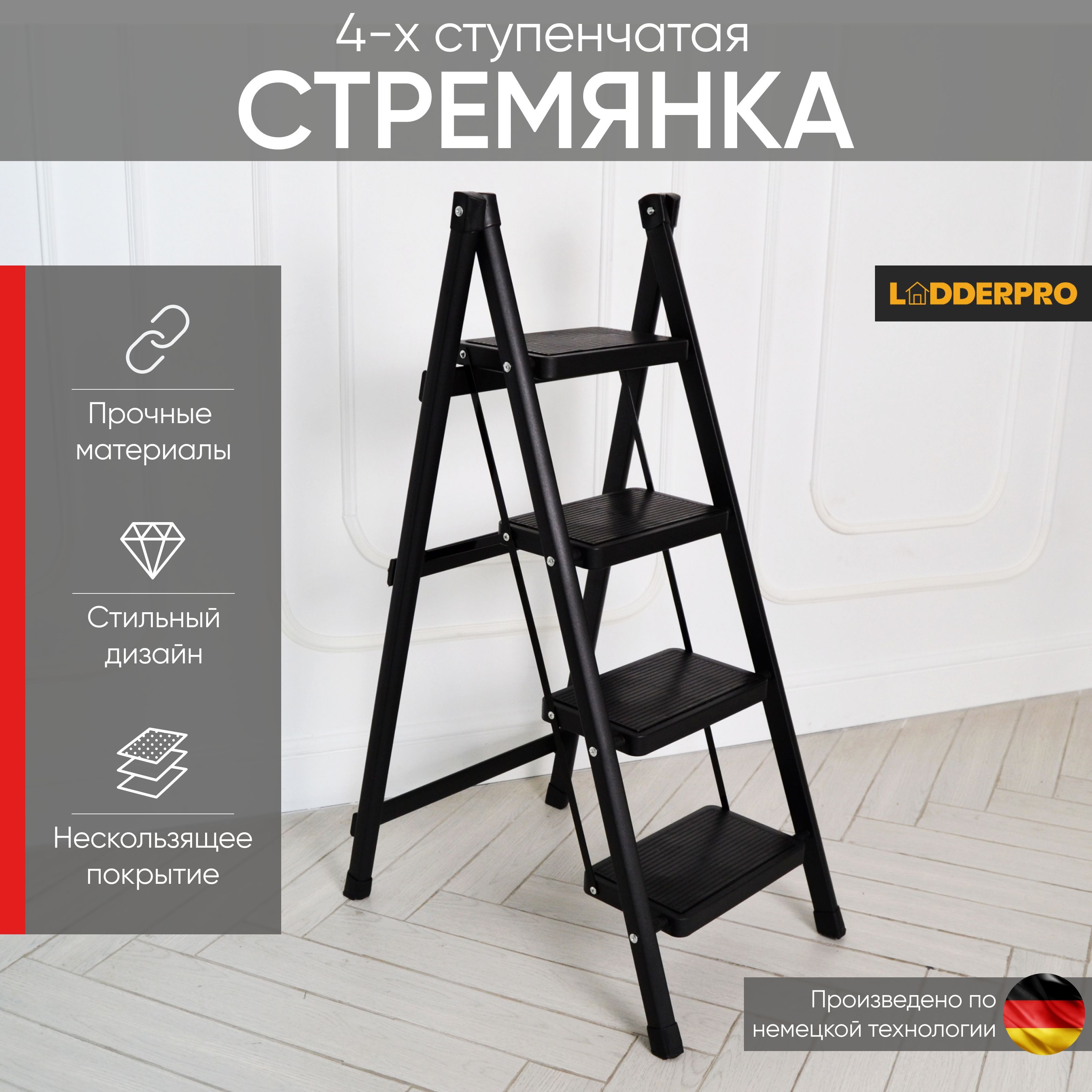 LadderProЛестницастремянка4ступенидлядома,стальная,черная