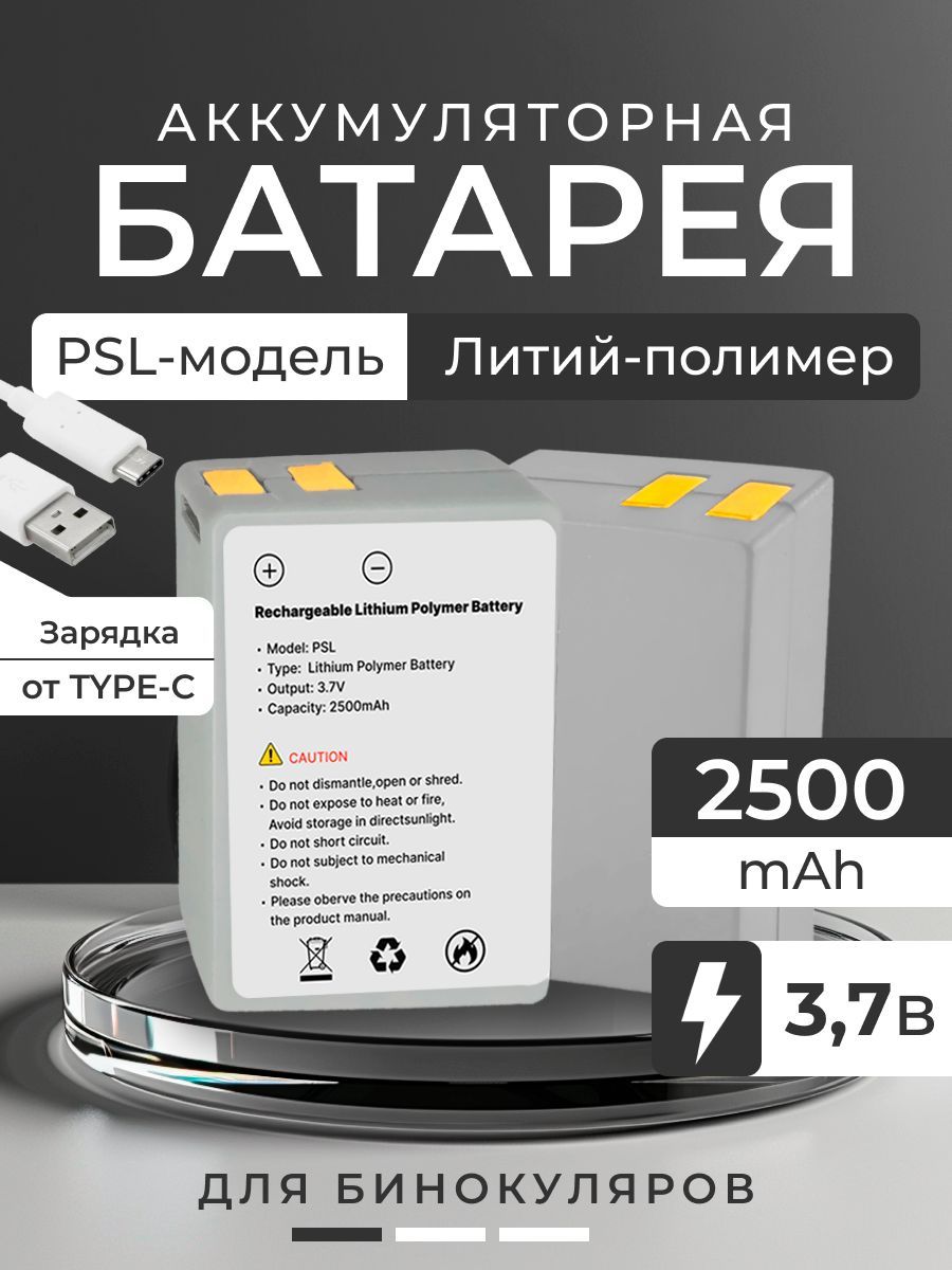 Аккумулятор для налобного света 3,5x 2500mAh Stomato серебро