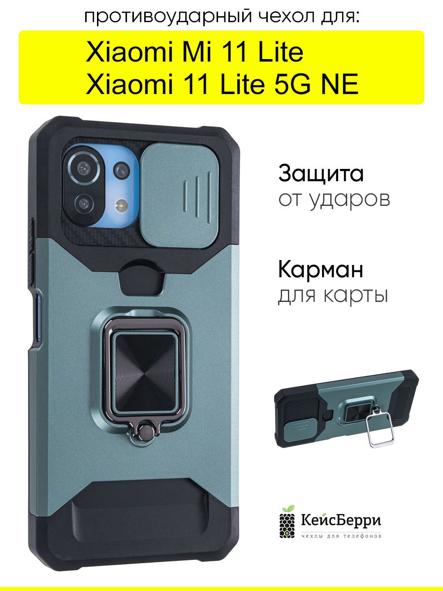 ЧехолдляXiaomiMi11Lite/Xiaomi11Lite5GNE