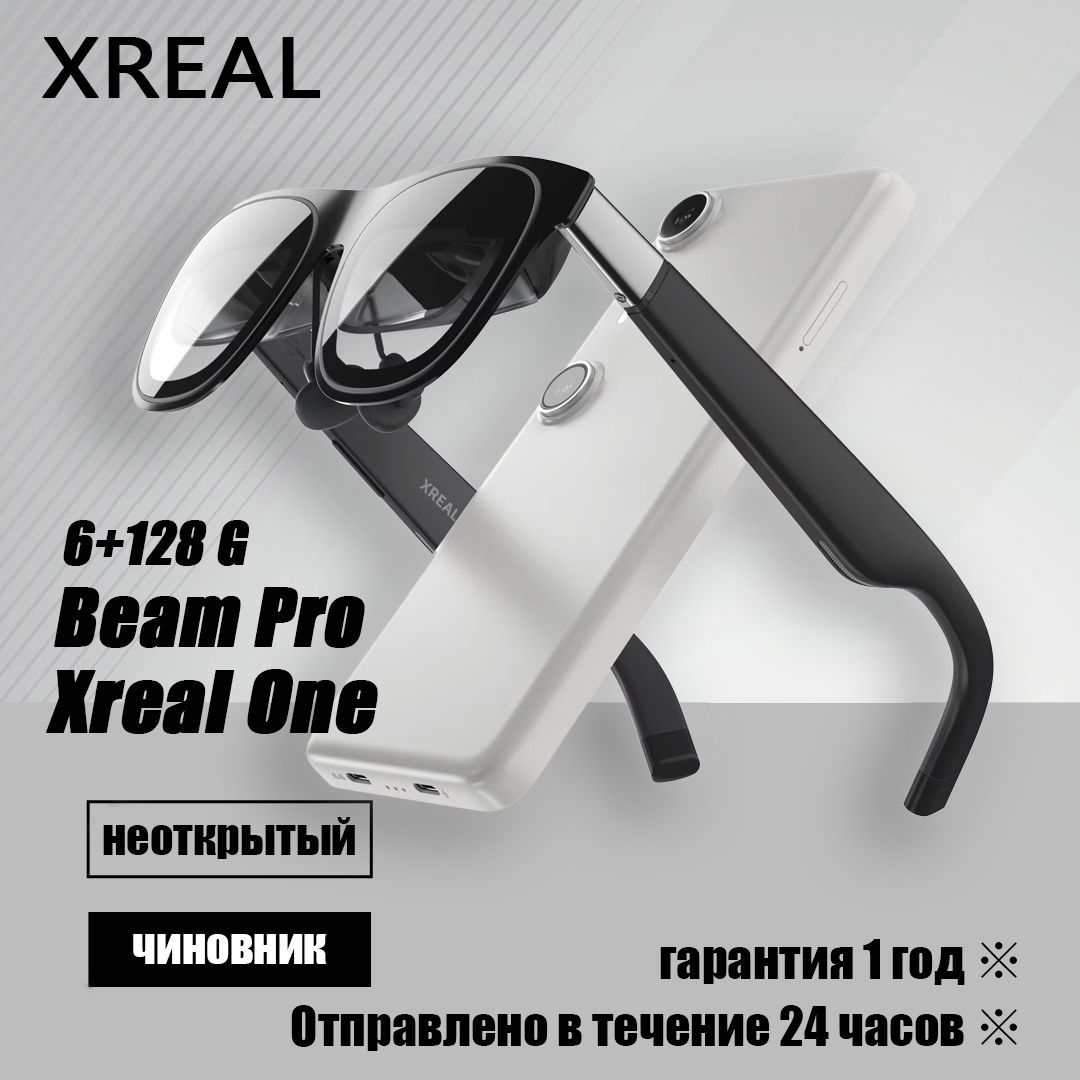 ОчкиреальностиреальностиXREALOneсBeamPro(глобальнаяверсия)6G+128G