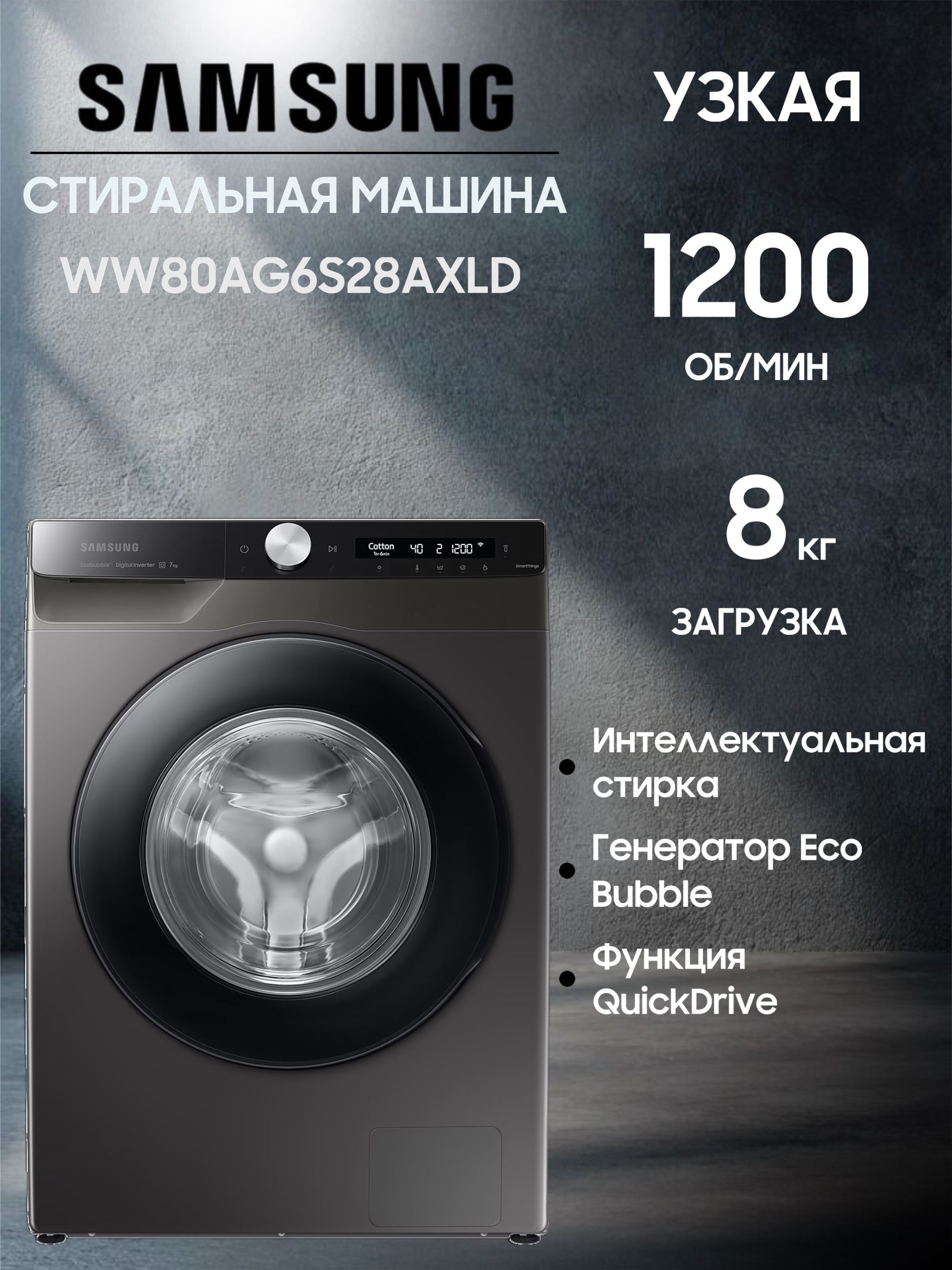 Стиральная машина Samsung WW80AG6S28AX/LD (Цвет: Inox)