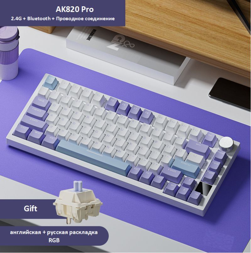 игровая механическая клавиатура AK 820 Pro, Серый + белый + желтый, RGB, английская + русская раскладка, 81 кнопка, Hotswap