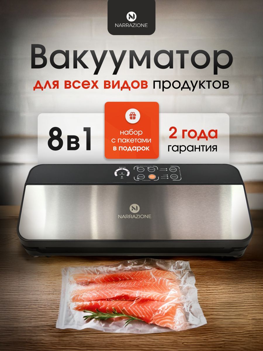 ВакуумныйупаковщикNARRAZIONEVS6606X-+1рулонспакетами