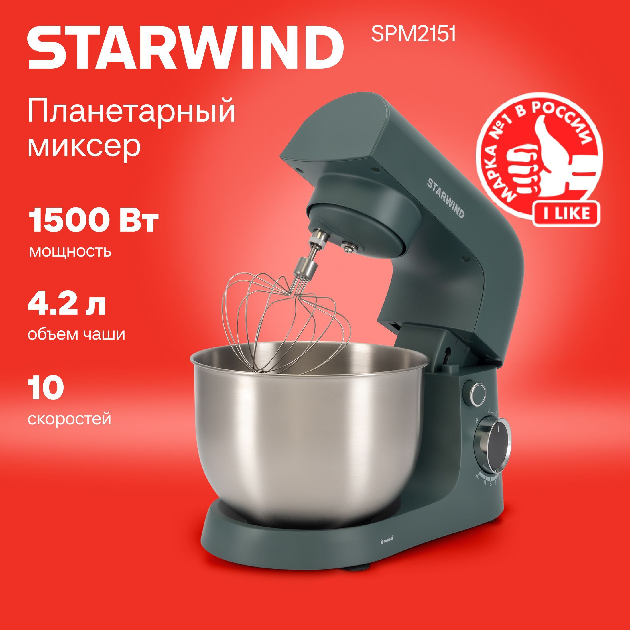 МиксерпланетарныйStarwindSPM21511500Втграфит