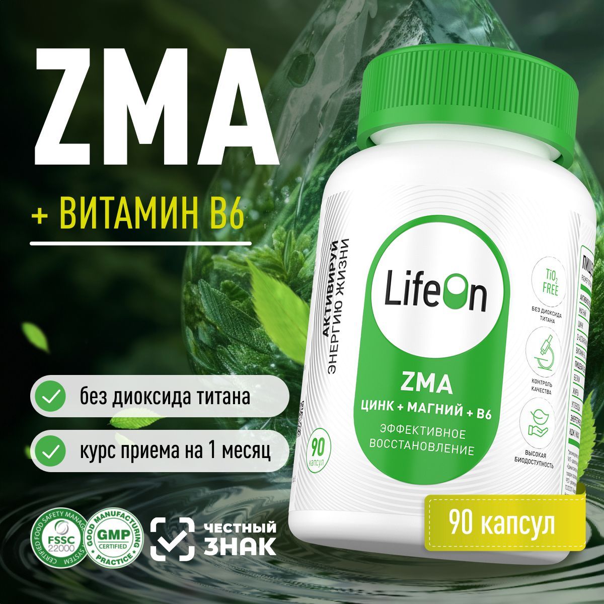 ZMA/ЗМАкомплекс,Цинк+МагнийВ6+Д-аспарагиноваякислота,90капсул