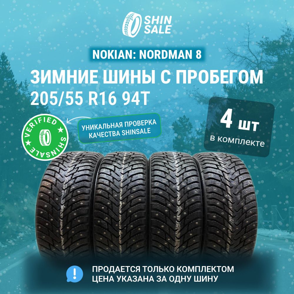 Nokian 4 шт. Nordman 8 T0138891 Шины  с пробегом зимние 205/55  R16 94T Шипованные