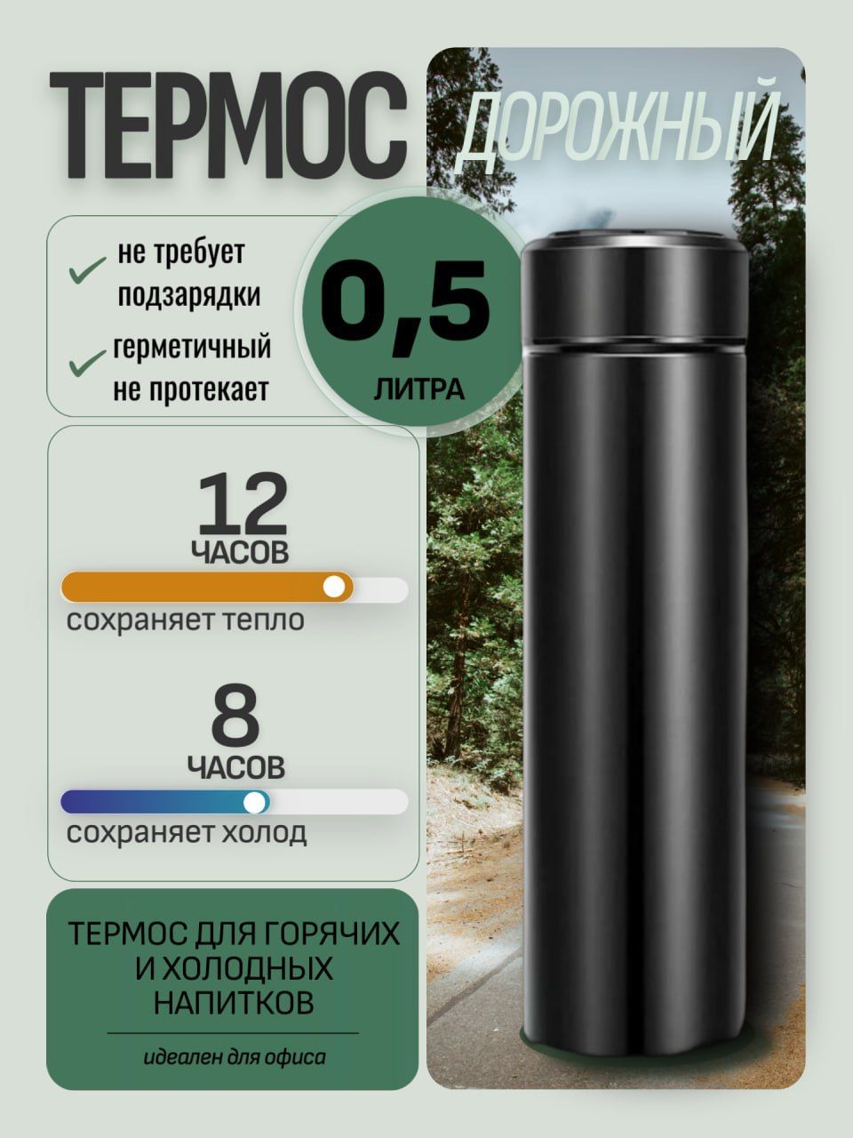 Термос OLED-дисплей, Вакуумный, Крышка-чашка "черный", 0.5 л