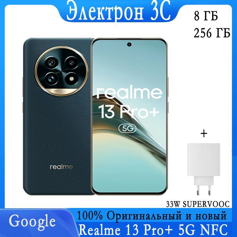 realmeСмартфонRealme13ProPlus5GNFCOTAAndroid14SonyLYT-701GoogleSUPERVOOCCN8/256ГБ,зеленый