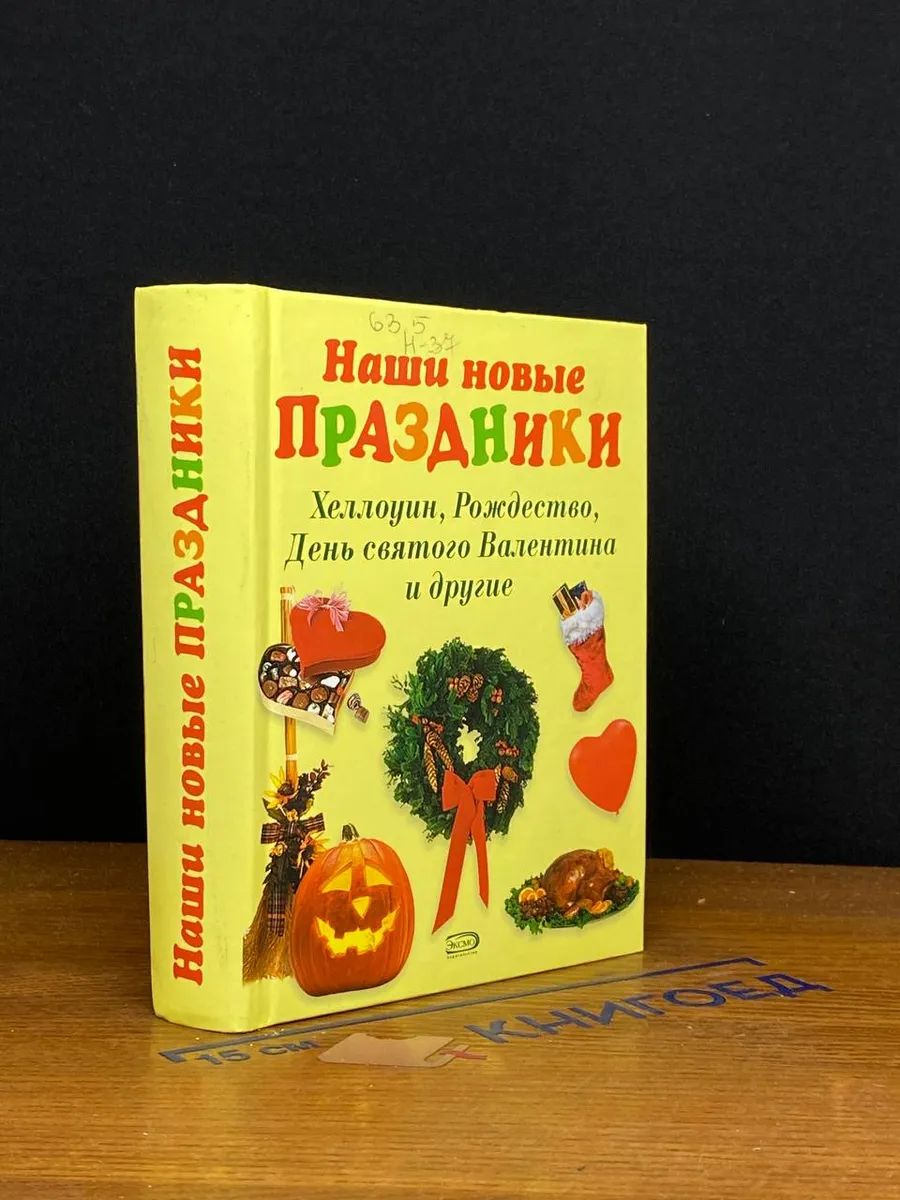 (ДЕФЕКТ) Наши новые праздники. Хеллоуин, Рождество