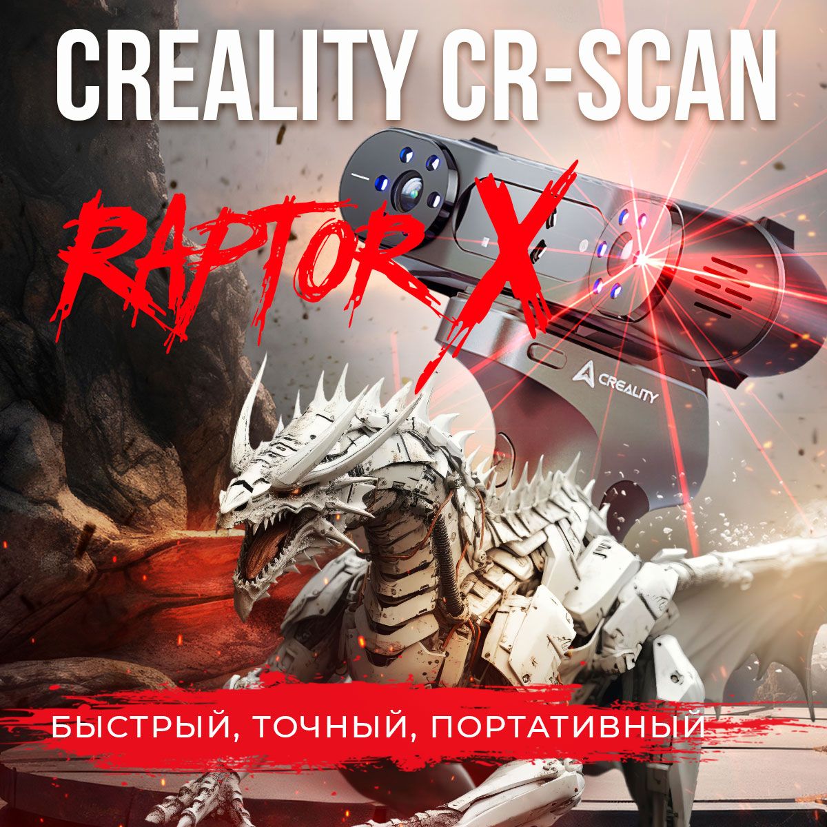 3D сканер Creality CR-Scan RaptorX