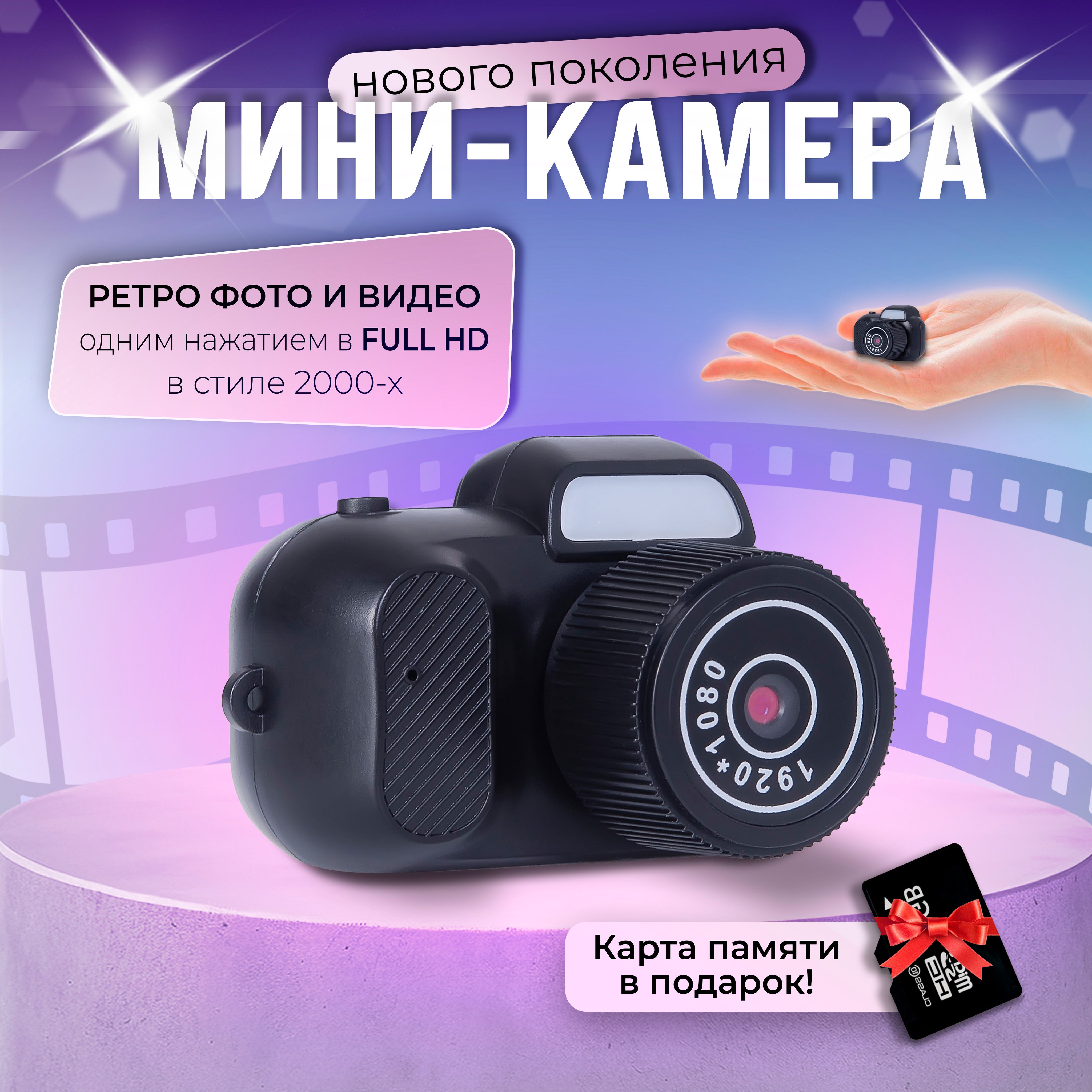 Фотоаппарат цифровой брелок мини камера