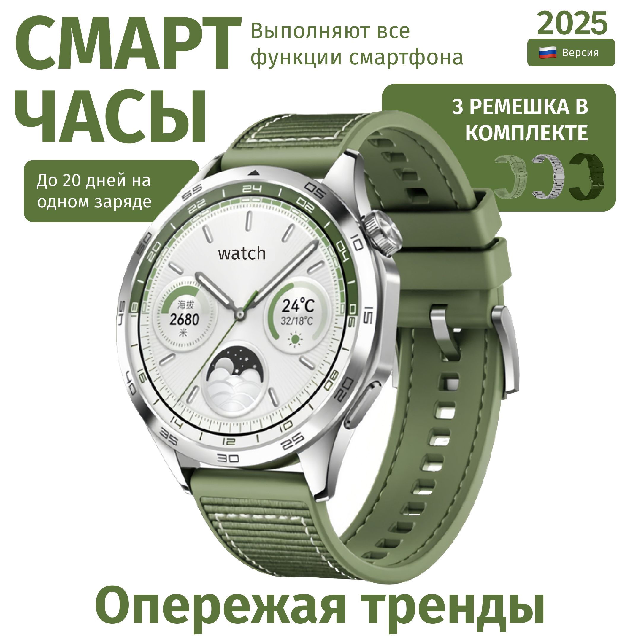 Умные часы WATCH 4, NEW Series 2025 RU, последняя версия, три ремешка, 46mm, зеленый