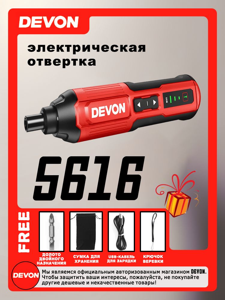 DEVON5616Литиеваяотвертка4В