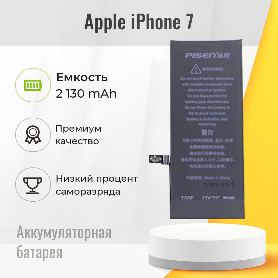 АккумулятордляiPhone7усиленный2130мАч,батареядлятелефонаАйфон7