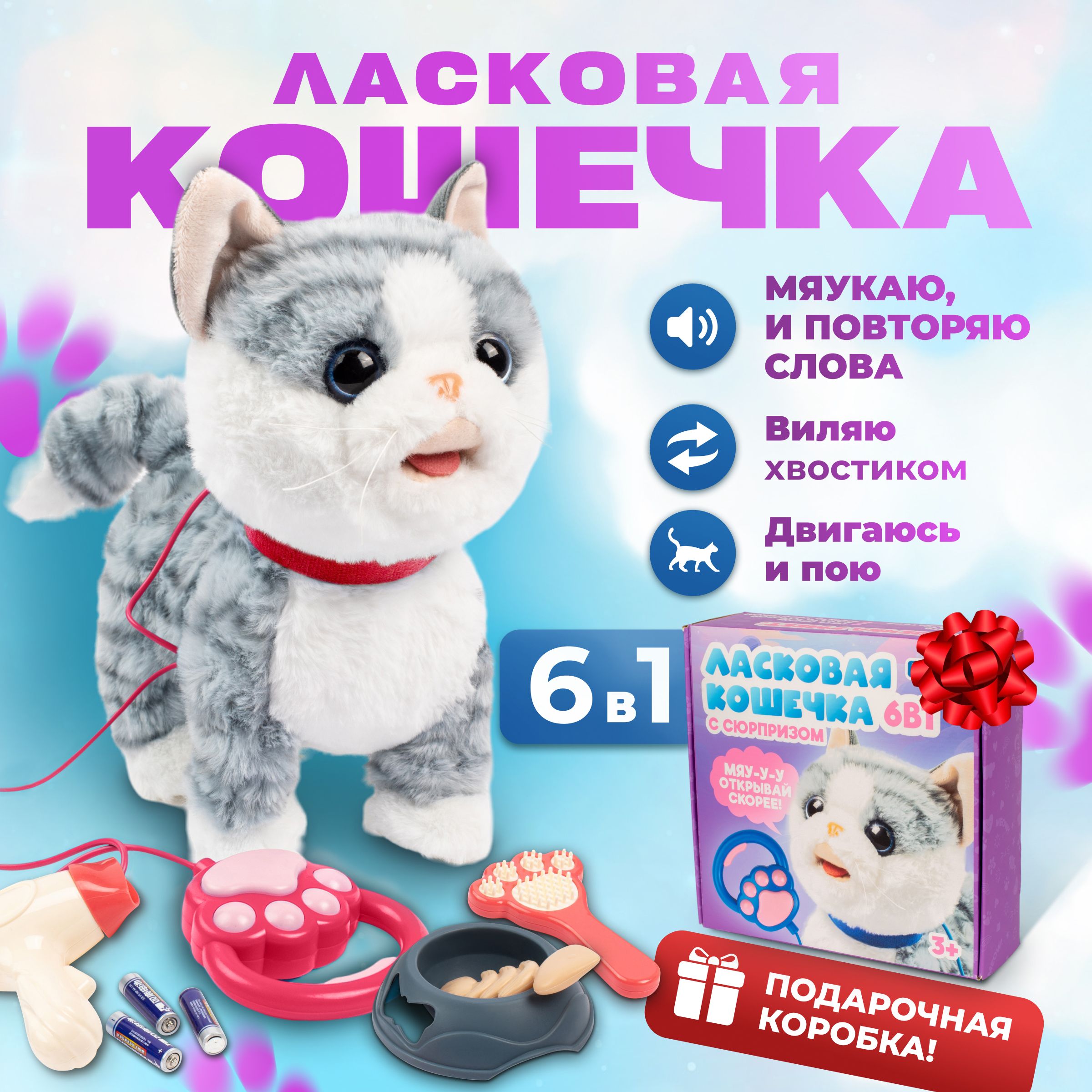 Melnis Store Интерактивная кошка на поводке с аксессуарами, музыкальная игрушка подарок девочке, мальчику