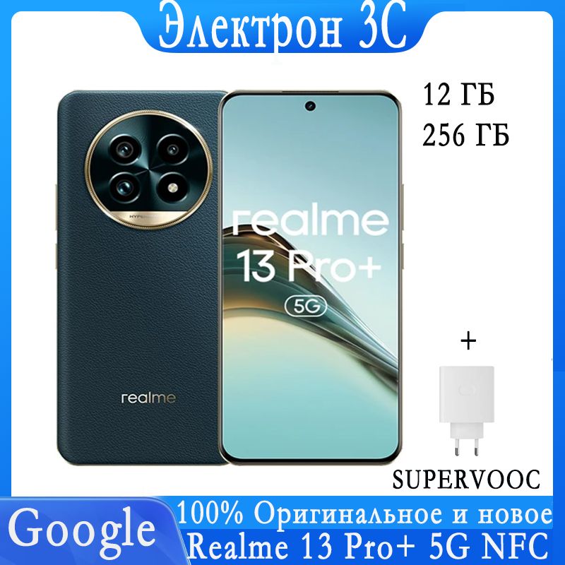 realmeСмартфонRealme13ProPlus5GNFCOTASonyLYT-701GoogleSUPERVOOCSnapdragon7sGen2CN12/256ГБ,зеленый