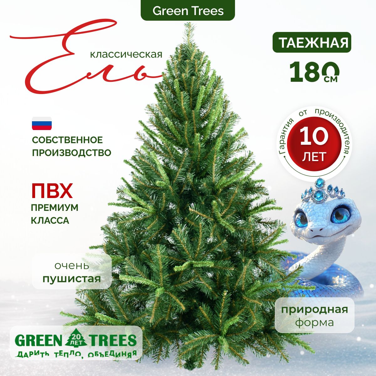 Елка искусственная новогодняя 180 см Таежная GREENTREES