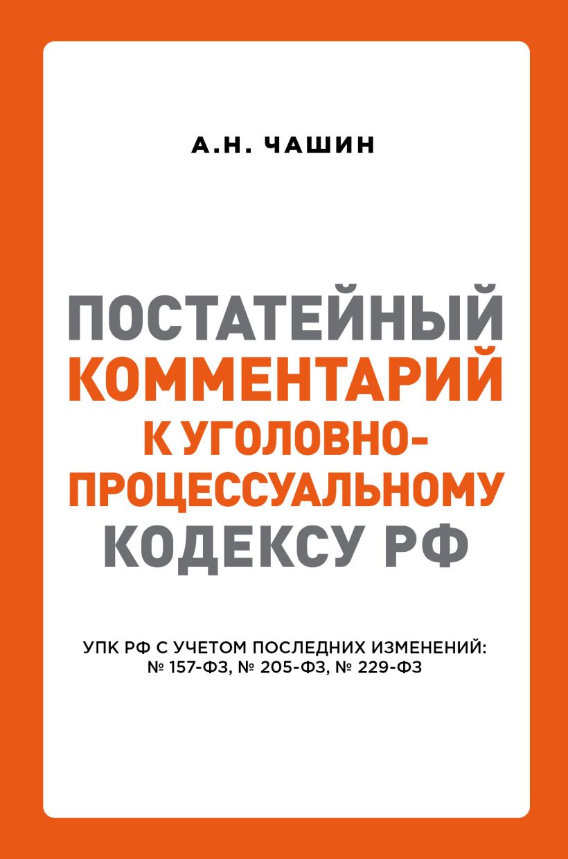 Полномочия защитника в уголовном процессе. Защитник в уголовном судопроизводстве полномочия. 28 упк комментарий. Статья 5 уголовно процессуального кодекса. Основания отказа в возбуждении уголовного.