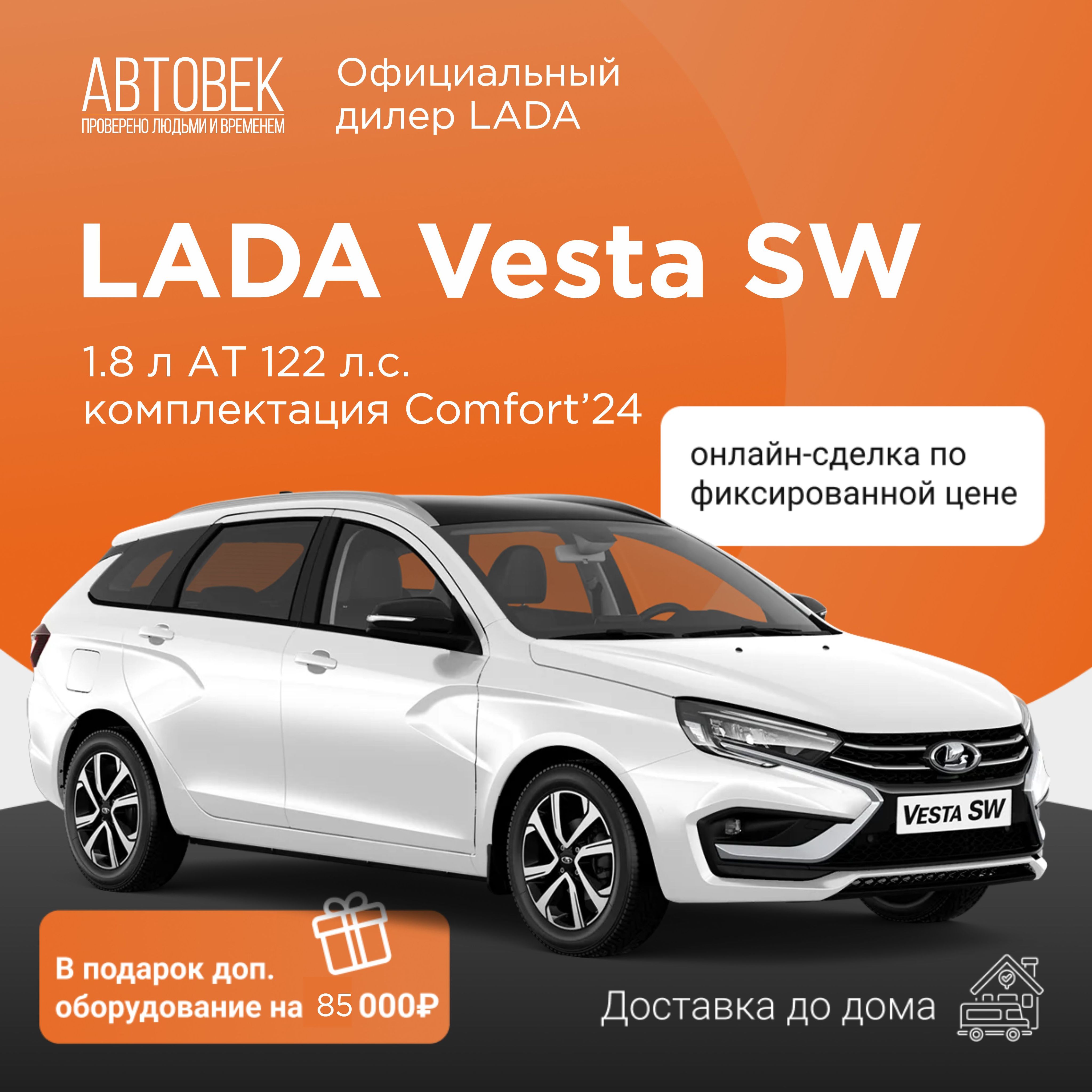 LADAVestaSWАвтомобиль1.8лAT,УниверсалComfort24Ледниковый