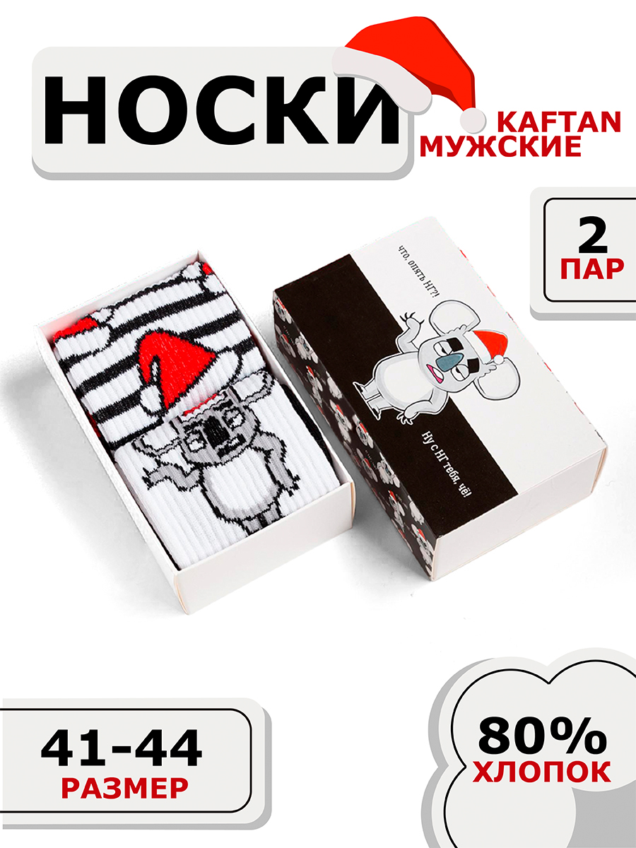 Подарочный набор мужских носков "С НГ" р. 41-44, 2 пары