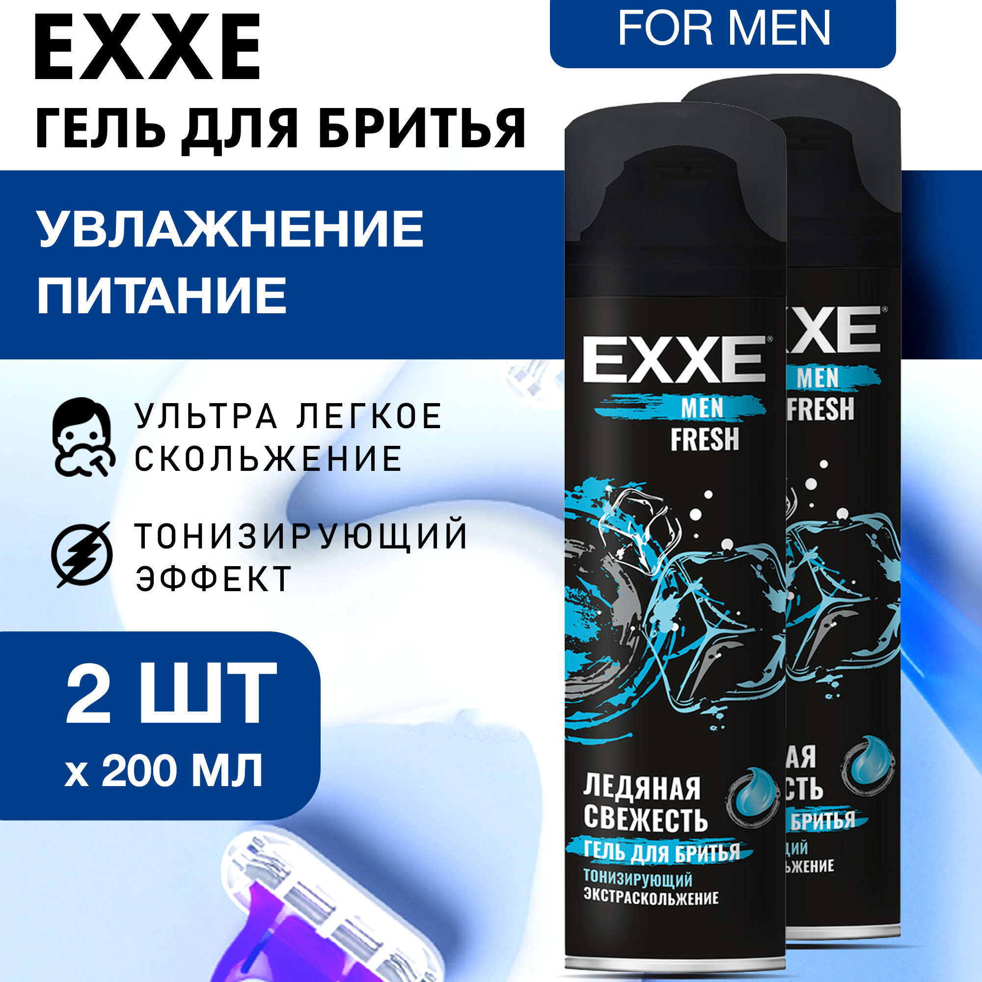 EXXE Гель для бритья мужской FRESH набор 2 шт, 200 мл