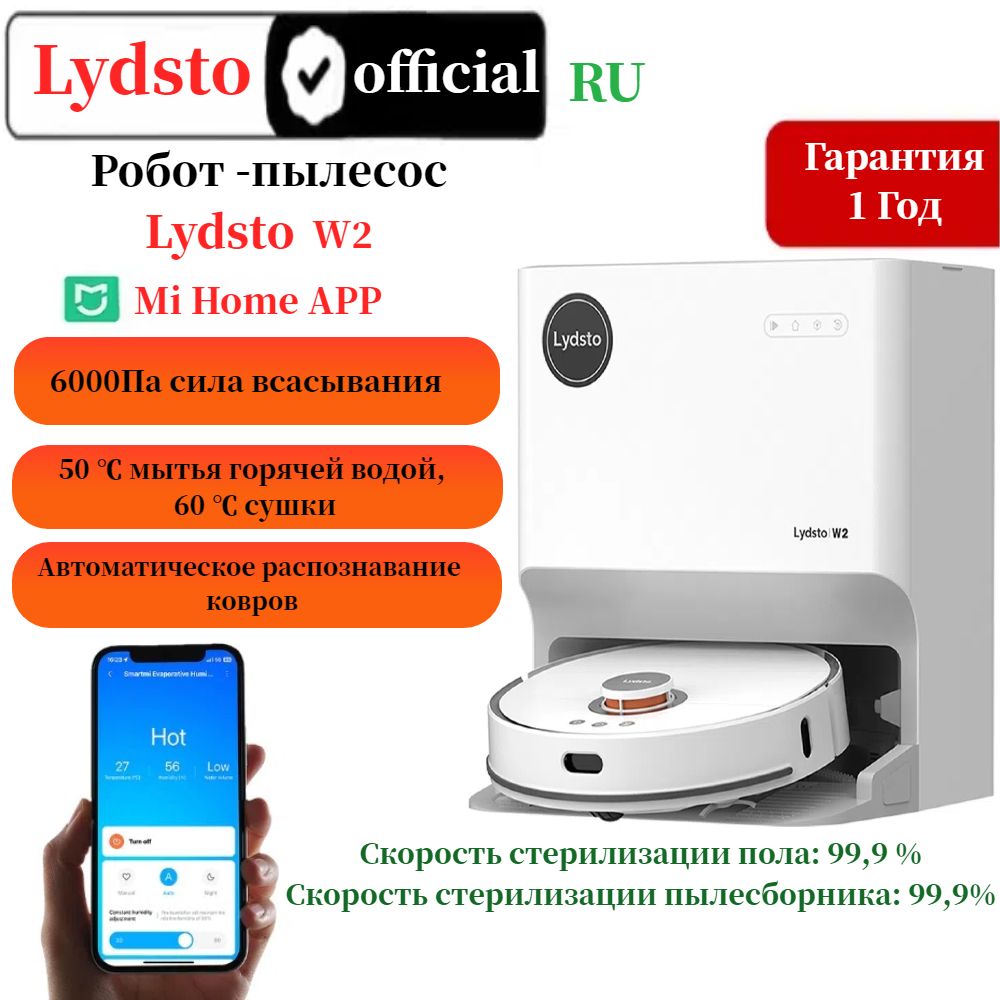 Пылесос-роботдлясухойивлажнойуборкиLydstoW2Self-CleaningSweepingandMopping6000PAMihomeAPP