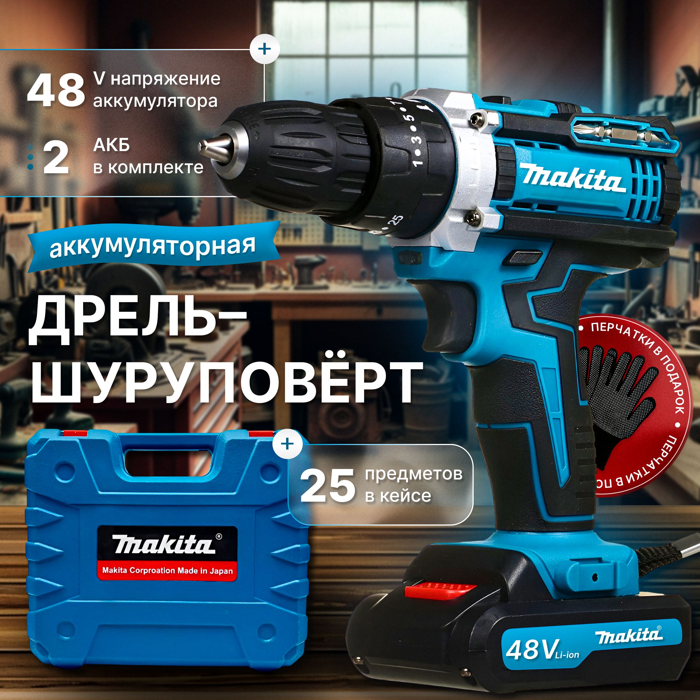 Makita Дрель-шуруповерт аккумуляторная, 48 В, 2 АКБ